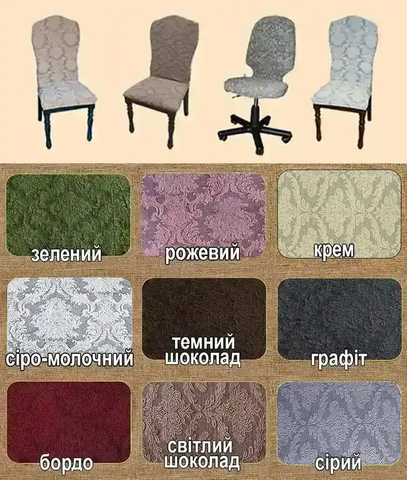 Палітра стільці юбка