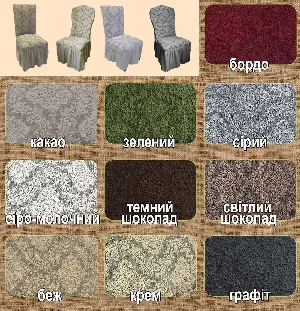 Палітра стільці юбка